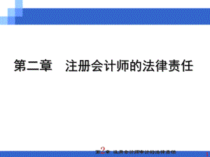 审计学讲义(PPT 51页).pptx