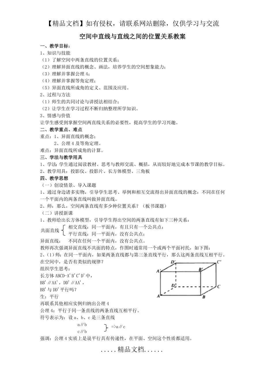 空间中直线与直线之间的位置关系教案.doc_第2页