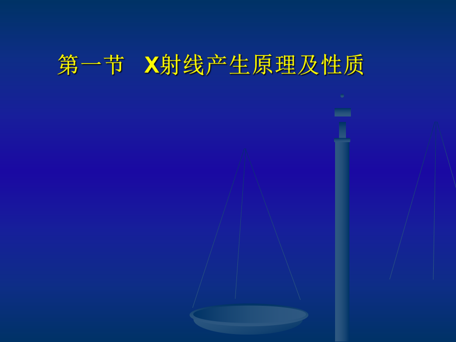 X线发生装置1分析.ppt_第2页