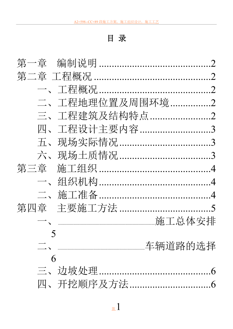 中财世纪花园工程土方开挖施工方案-2.doc_第1页