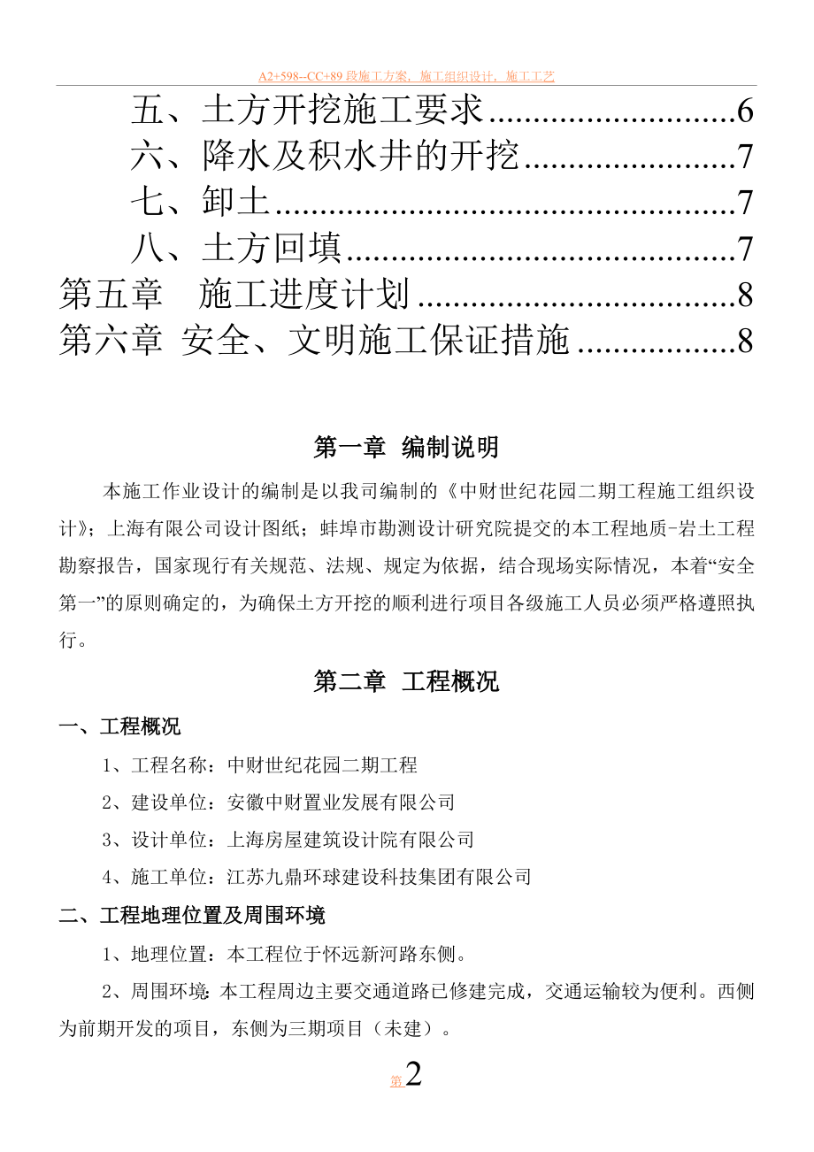 中财世纪花园工程土方开挖施工方案-2.doc_第2页