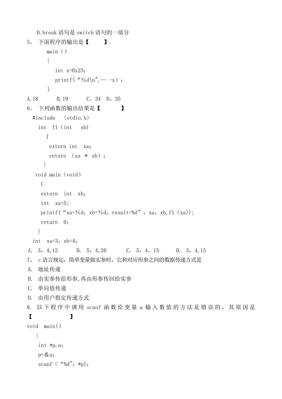 专升本C语言程序设计模拟试卷C3【模板范本】.doc_第2页