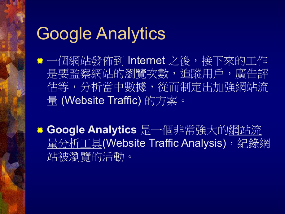 Google analytics.ppt_第2页