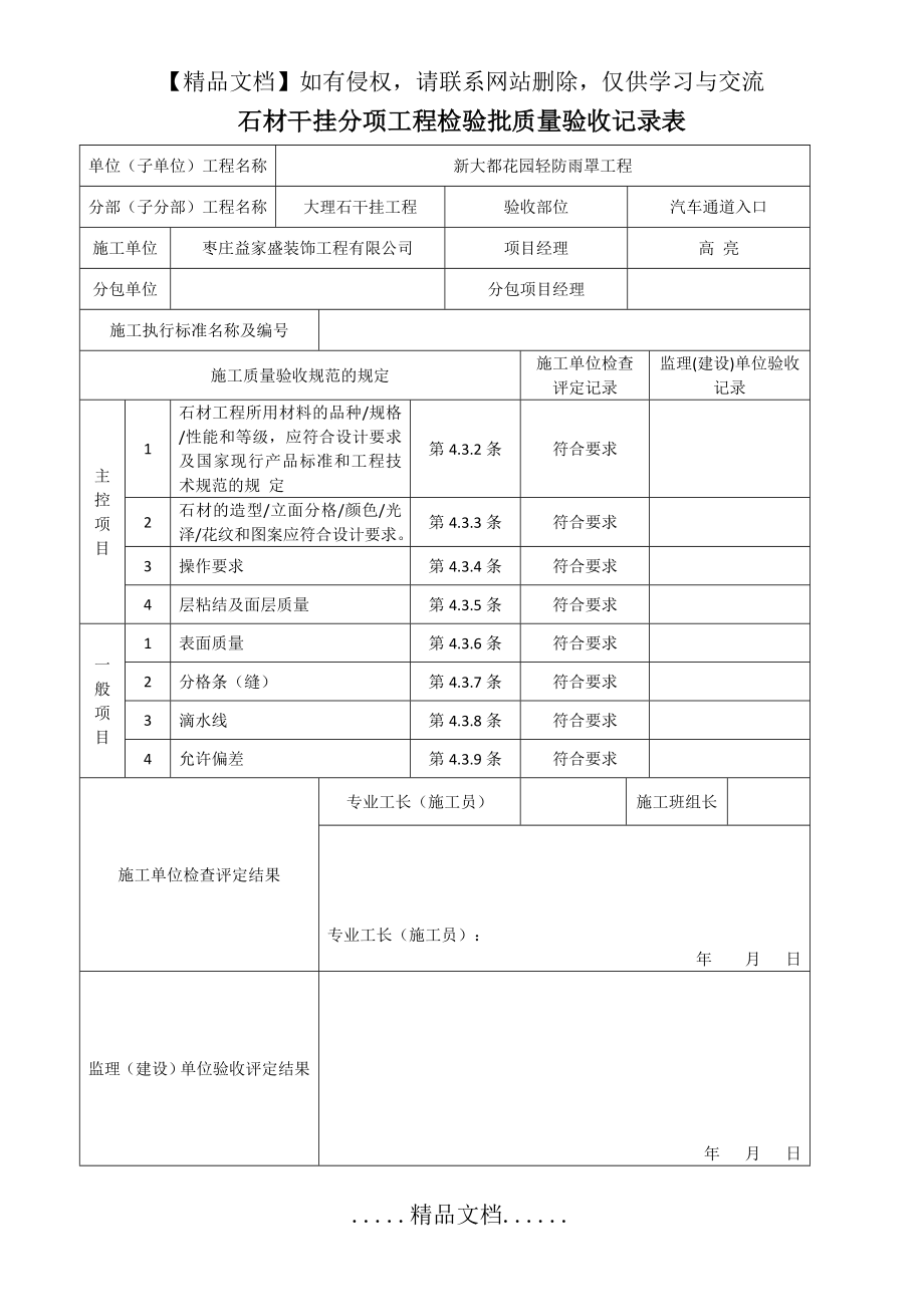 石材干挂分项工程检验批质量验收记录表.doc_第2页