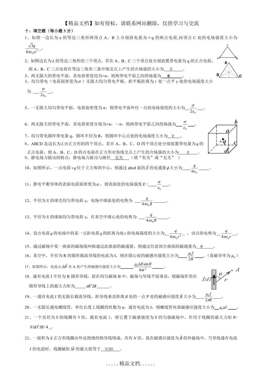 电磁学复习题答案.doc_第2页