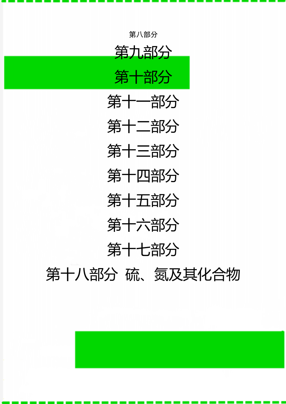 硫、氮及其化合物.doc_第1页