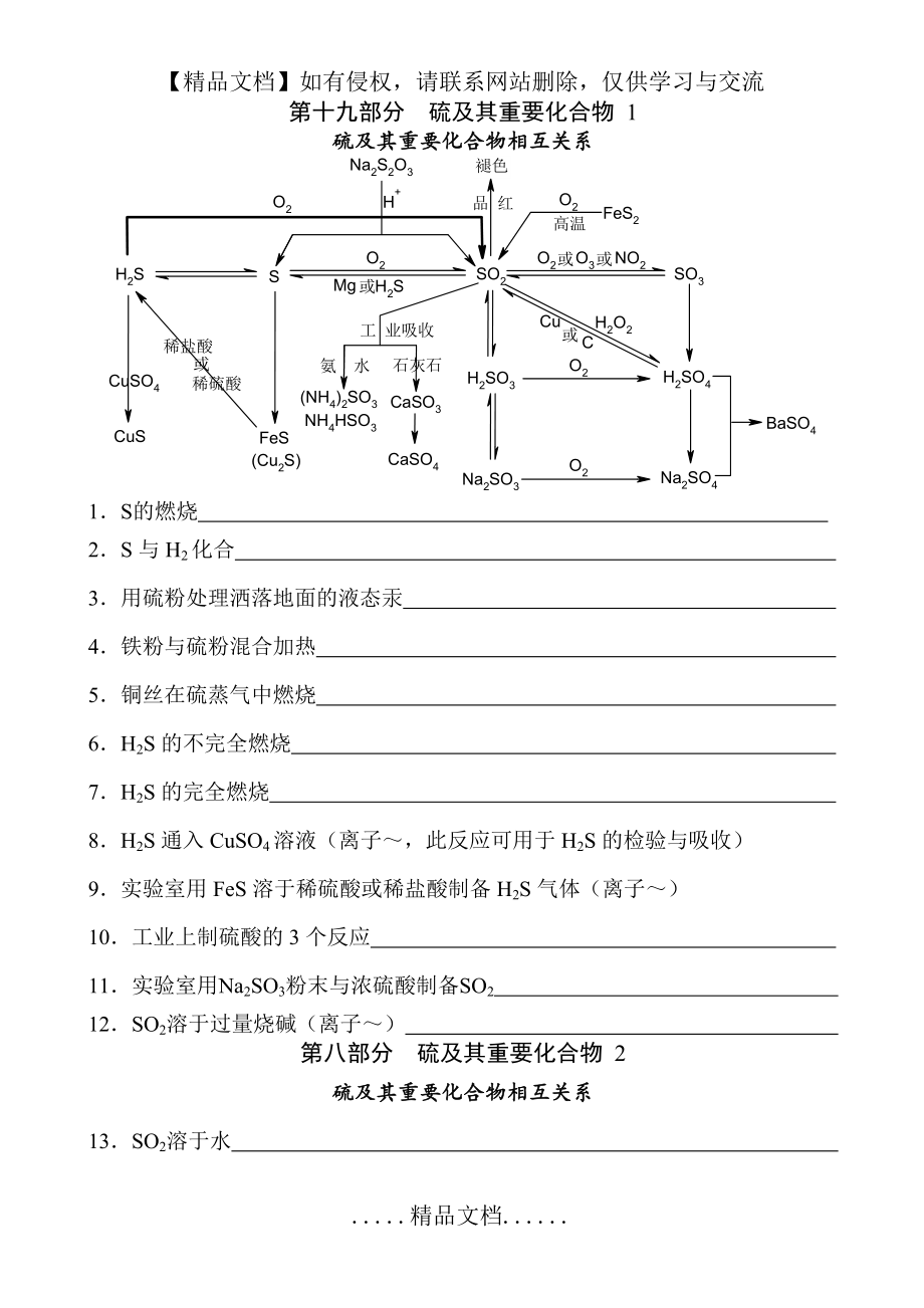 硫、氮及其化合物.doc_第2页