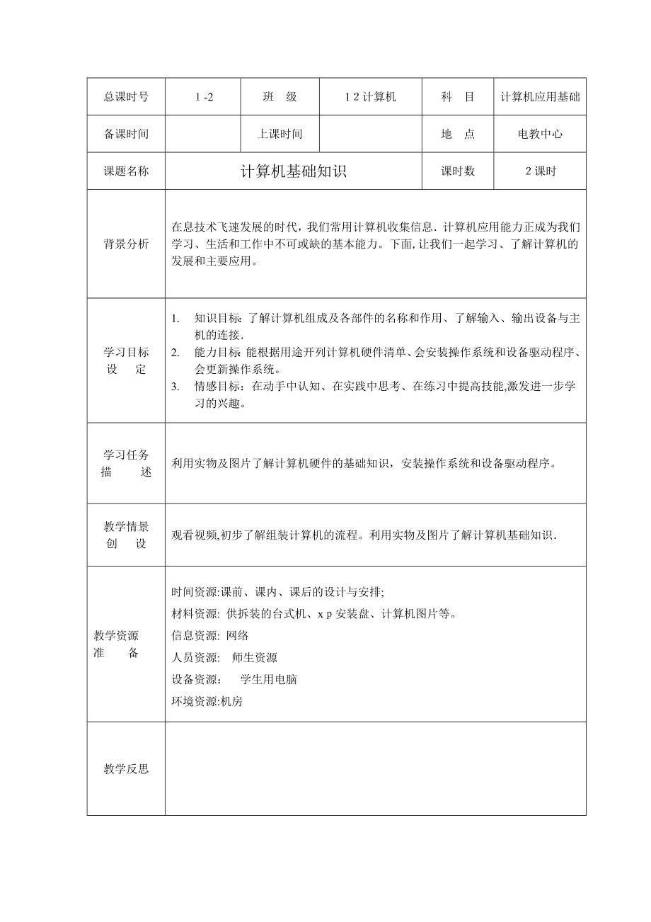 中职计算机基础教案【可编辑范本】.doc_第1页