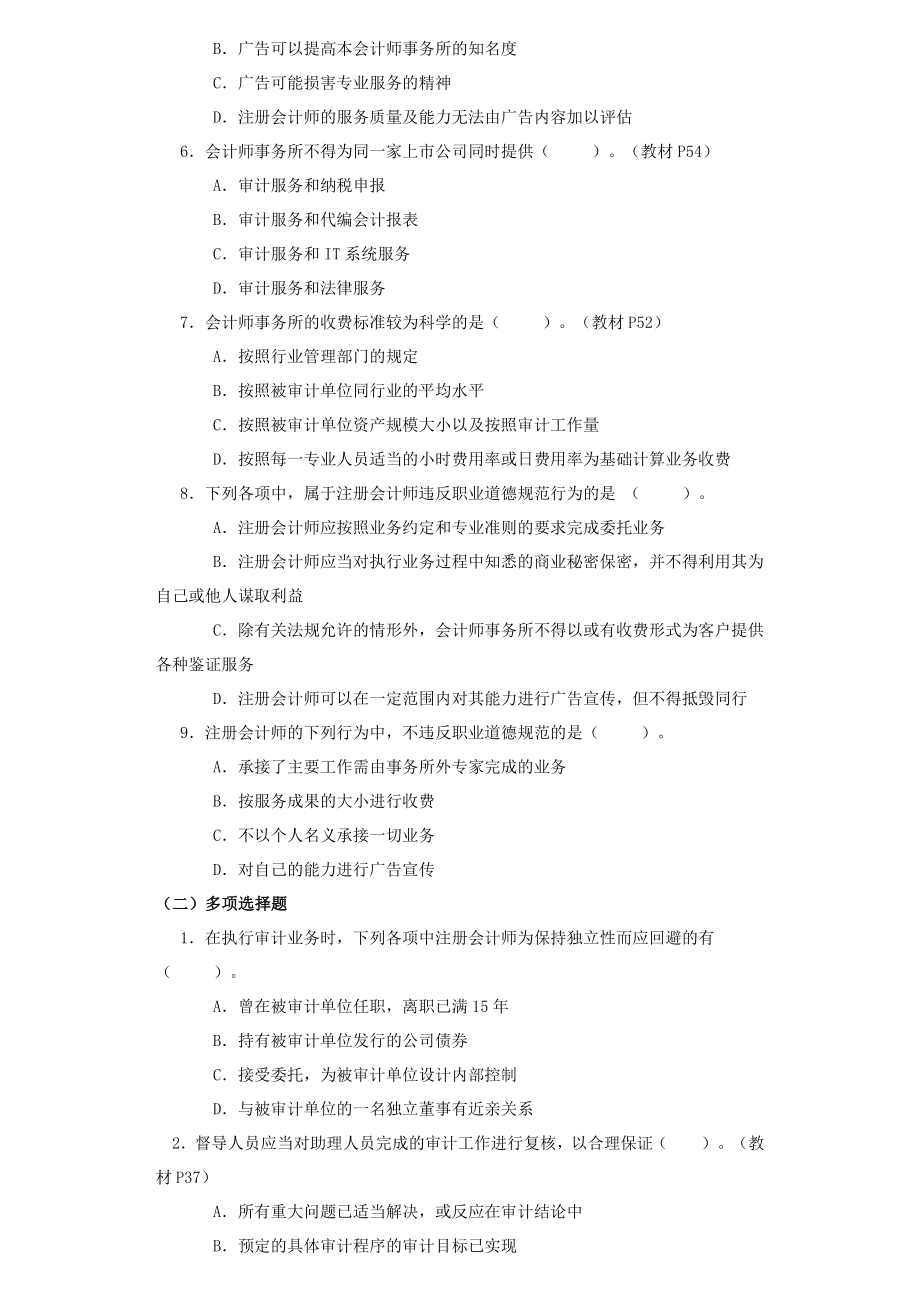 审计的同步练习题.docx_第2页