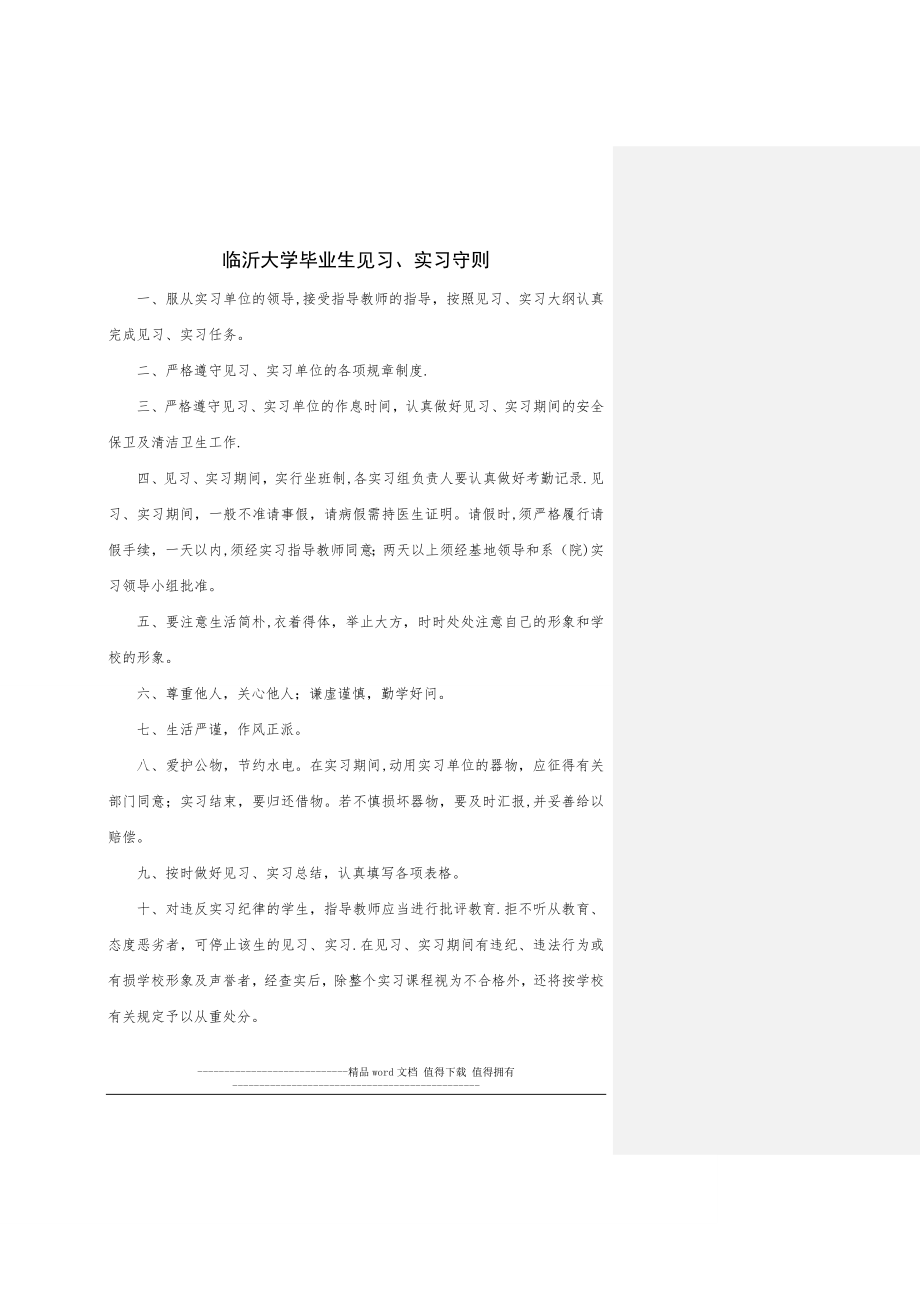 临沂大学实习手册填写模版1【模板范本】.doc_第2页