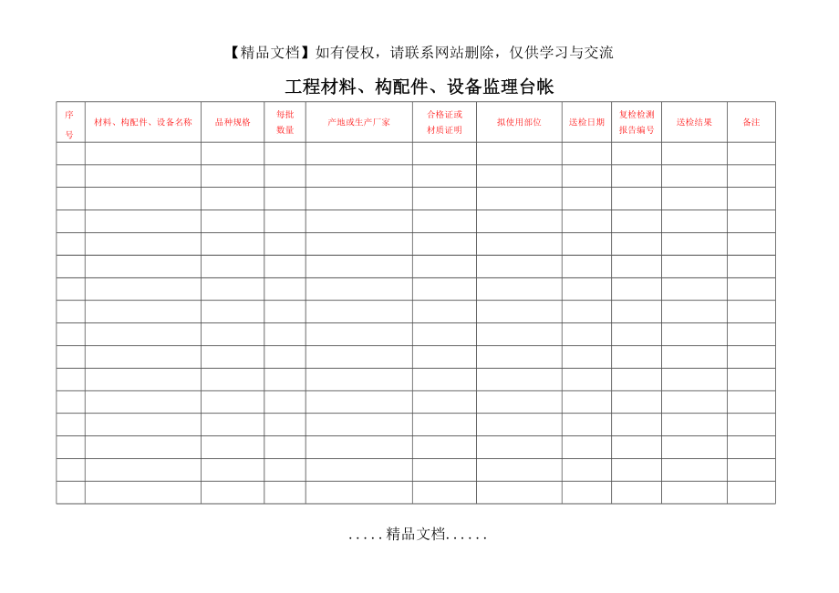 监理台账表格.doc_第2页