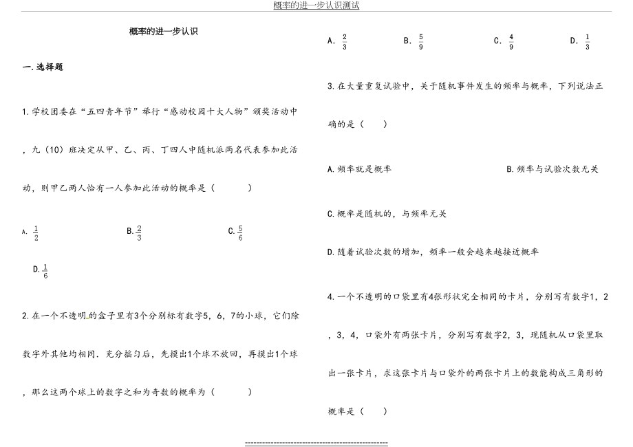 北师大版九年级数学(上)概率的进一步认识习题.doc_第2页