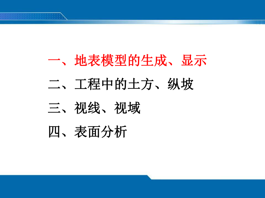 最新地理信息系统-景海涛-dem分析实验幻灯片.ppt_第2页