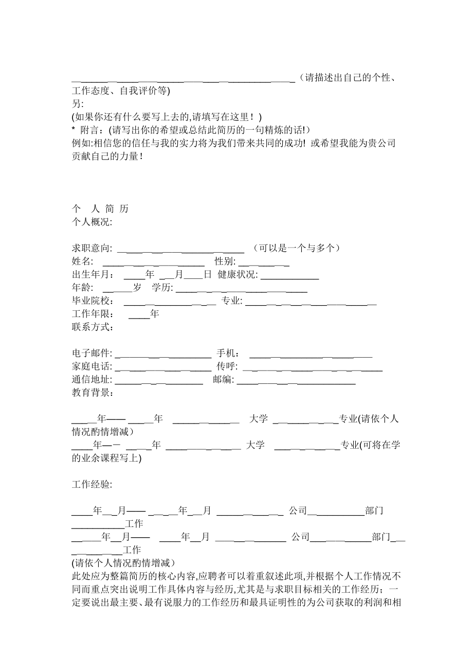 个人简历范文样本【可编辑范本】.doc_第2页