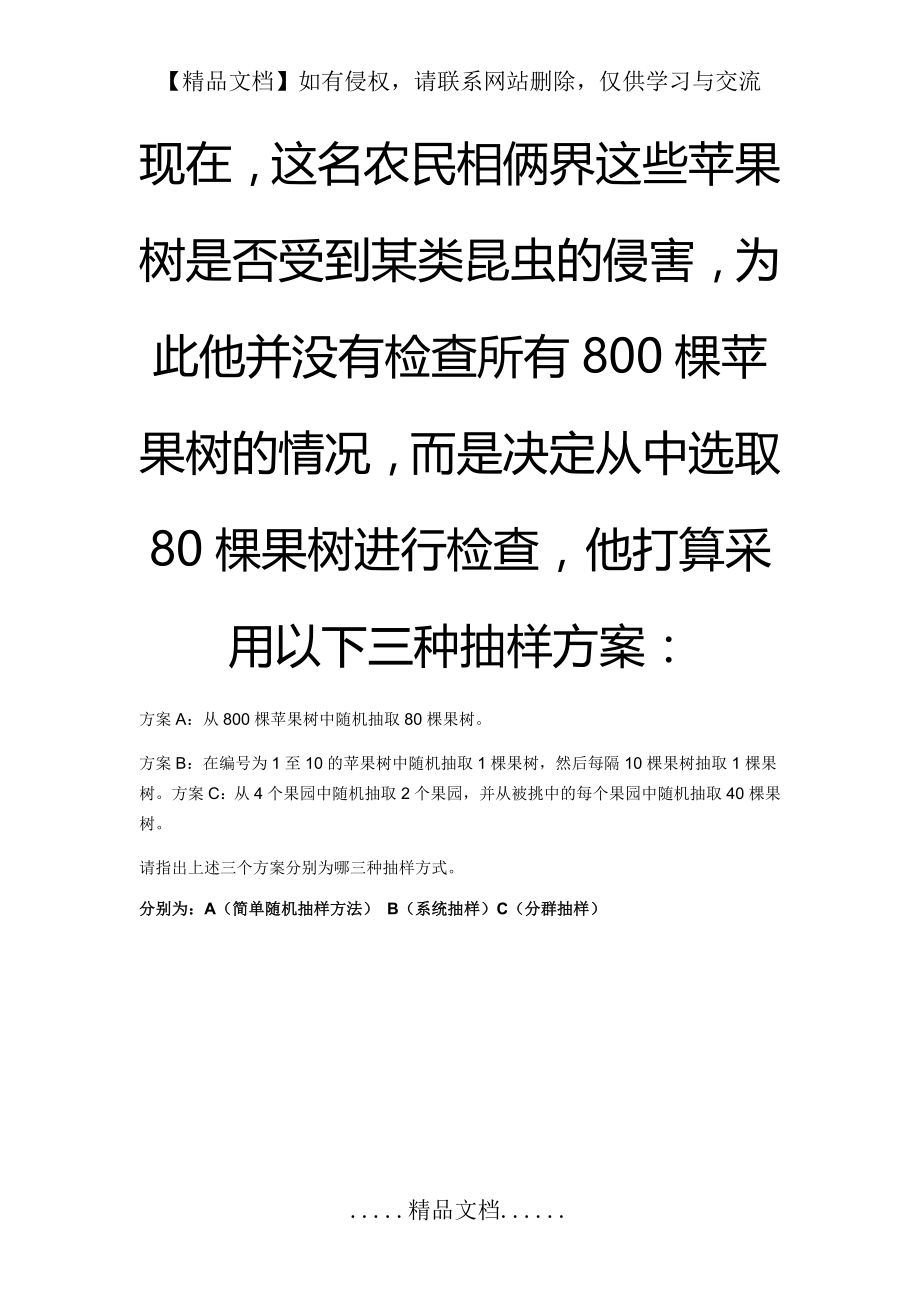 管理统计学试题及答案.doc_第2页