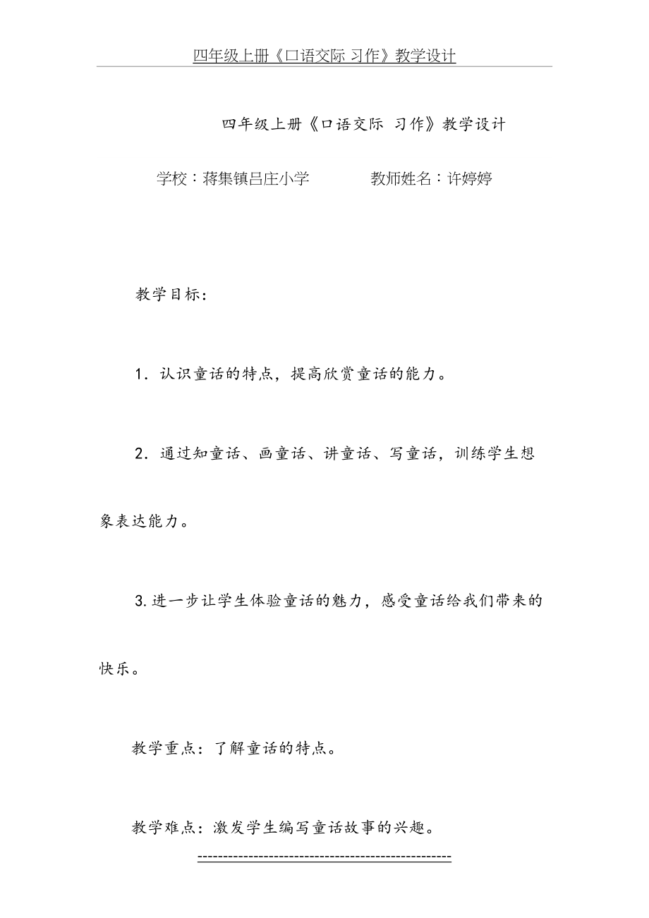 四年级上册第三单元口语交际习作教学设计.doc_第2页