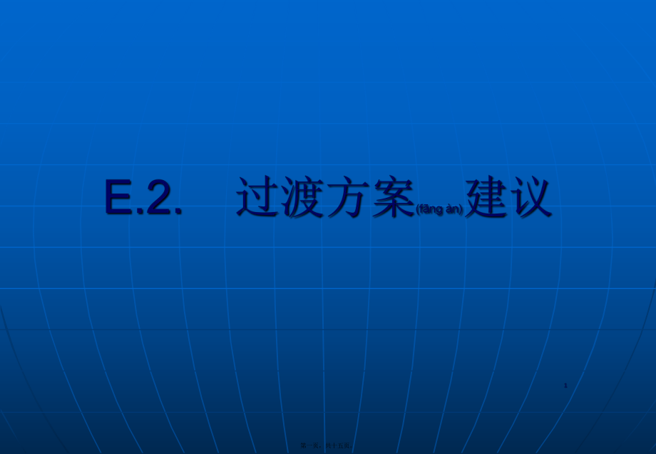 最新中国五矿集团战略发展规划2(共15张PPT课件).pptx_第1页