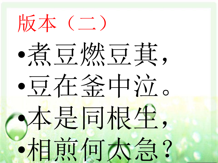 《七步诗》课件ppt.ppt_第2页