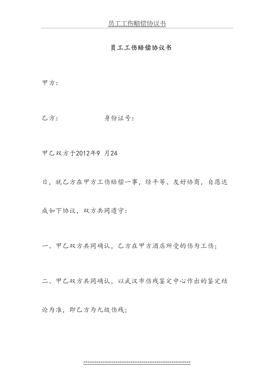 员工工伤赔偿协议书1.doc_第2页