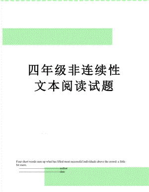 四年级非连续性文本阅读试题.doc