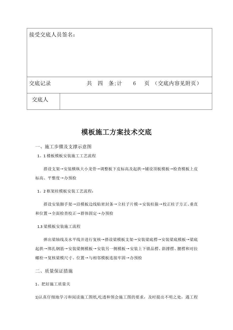 主体结构模板施工技术交底【整理版施工方案】.doc_第2页