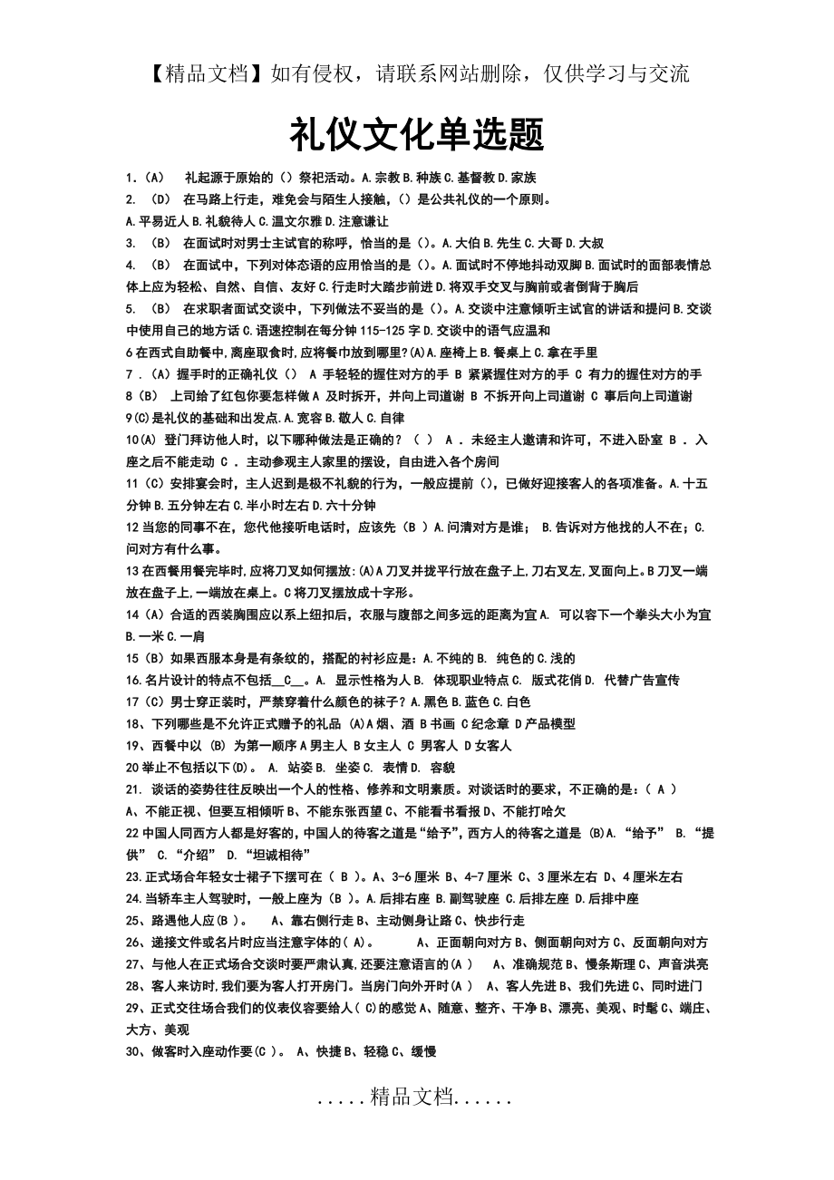 礼仪文化单选题(1).doc_第2页