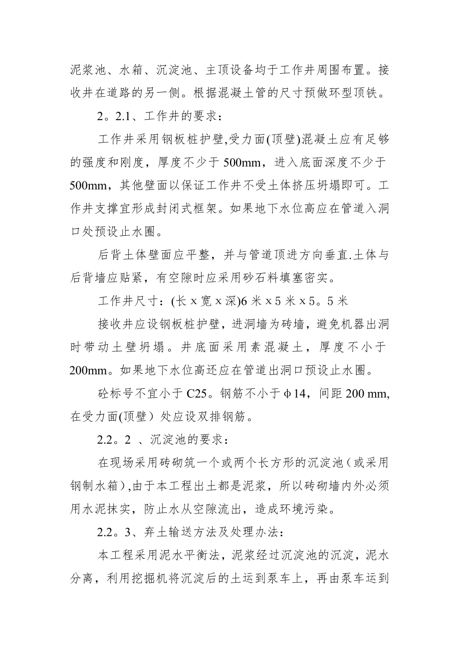 东直路热力顶管施工方案【整理版施工方案】.doc_第2页