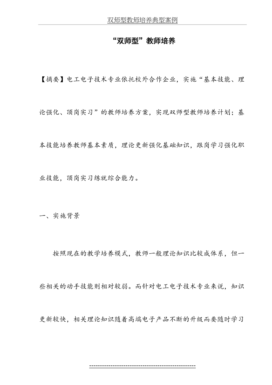 双师型教师培养典型案例.doc_第2页