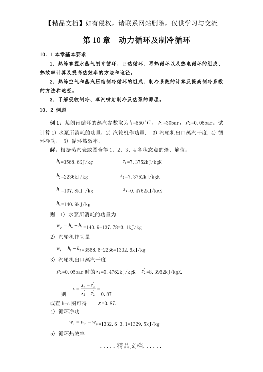 第10章动力循环及制冷循环.doc_第2页