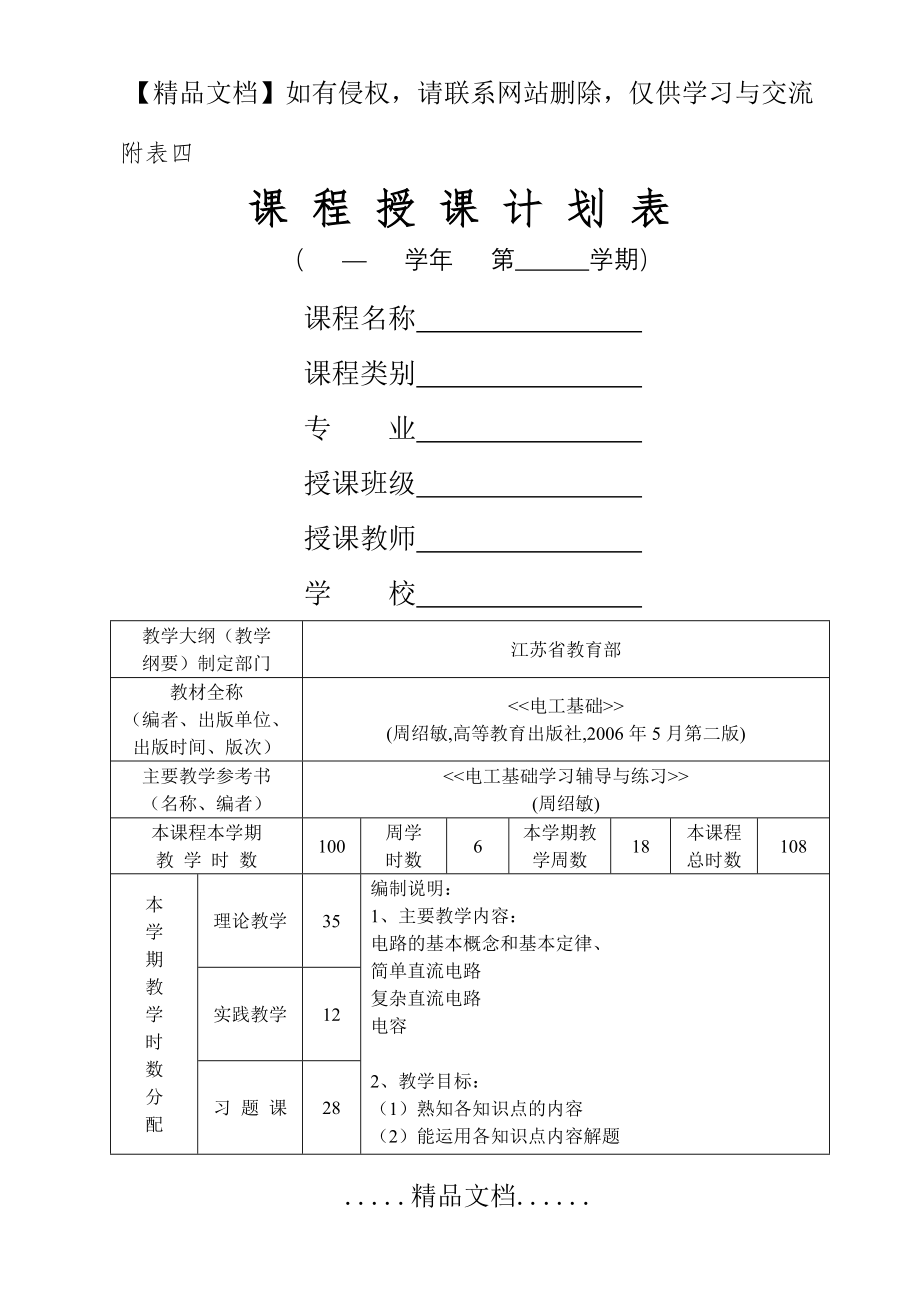 电工基础授课计划表.doc_第2页