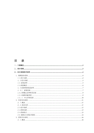 主题公园智能化系统设计方案【模板范本】.doc