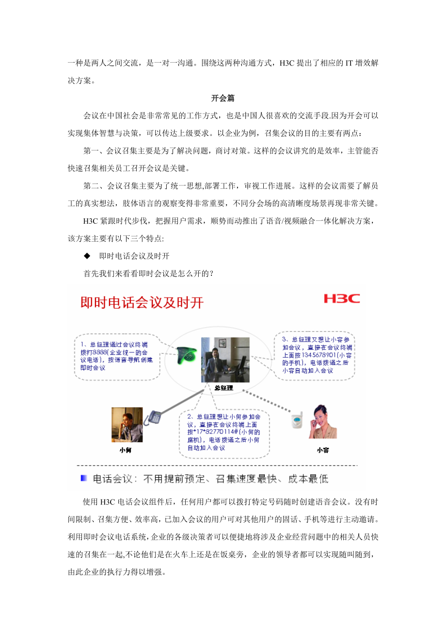 中小企业融合通信解决方案【模板范本】.doc_第2页