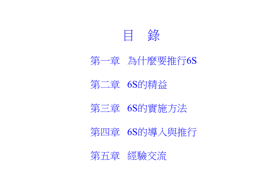 6s与推行实务培训.ppt_第2页