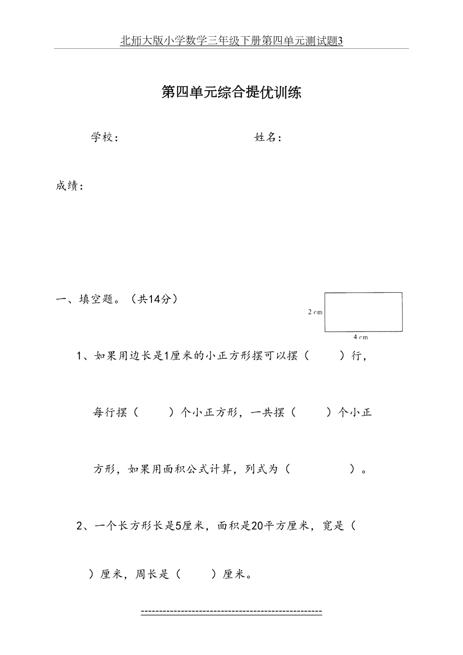 北师大版小学数学三年级下册第四单元测试题3.doc_第2页