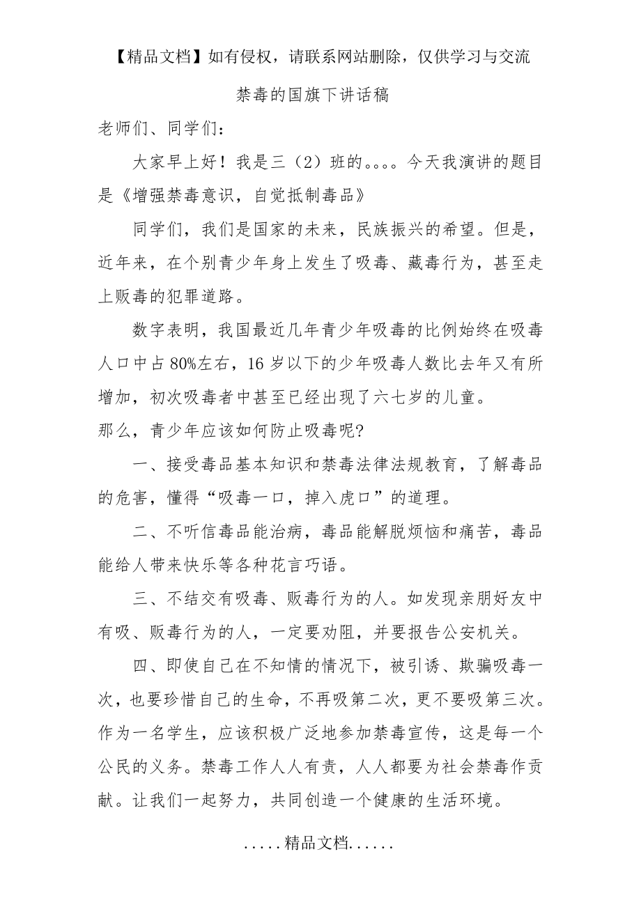 禁毒的国旗下讲话稿.doc_第2页