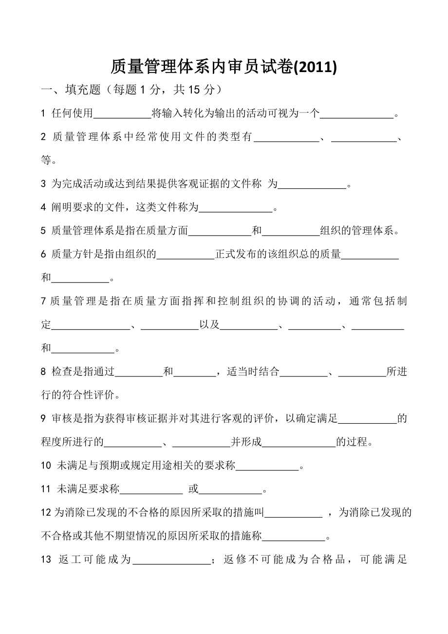 内审员试卷.docx_第1页