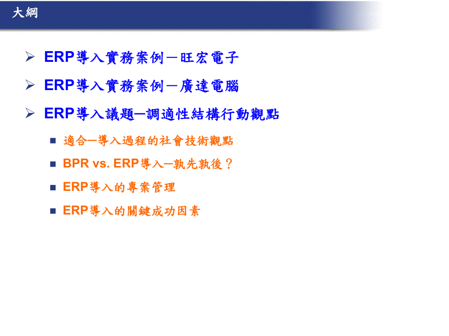 ERP企业资源规划导论.ppt_第2页