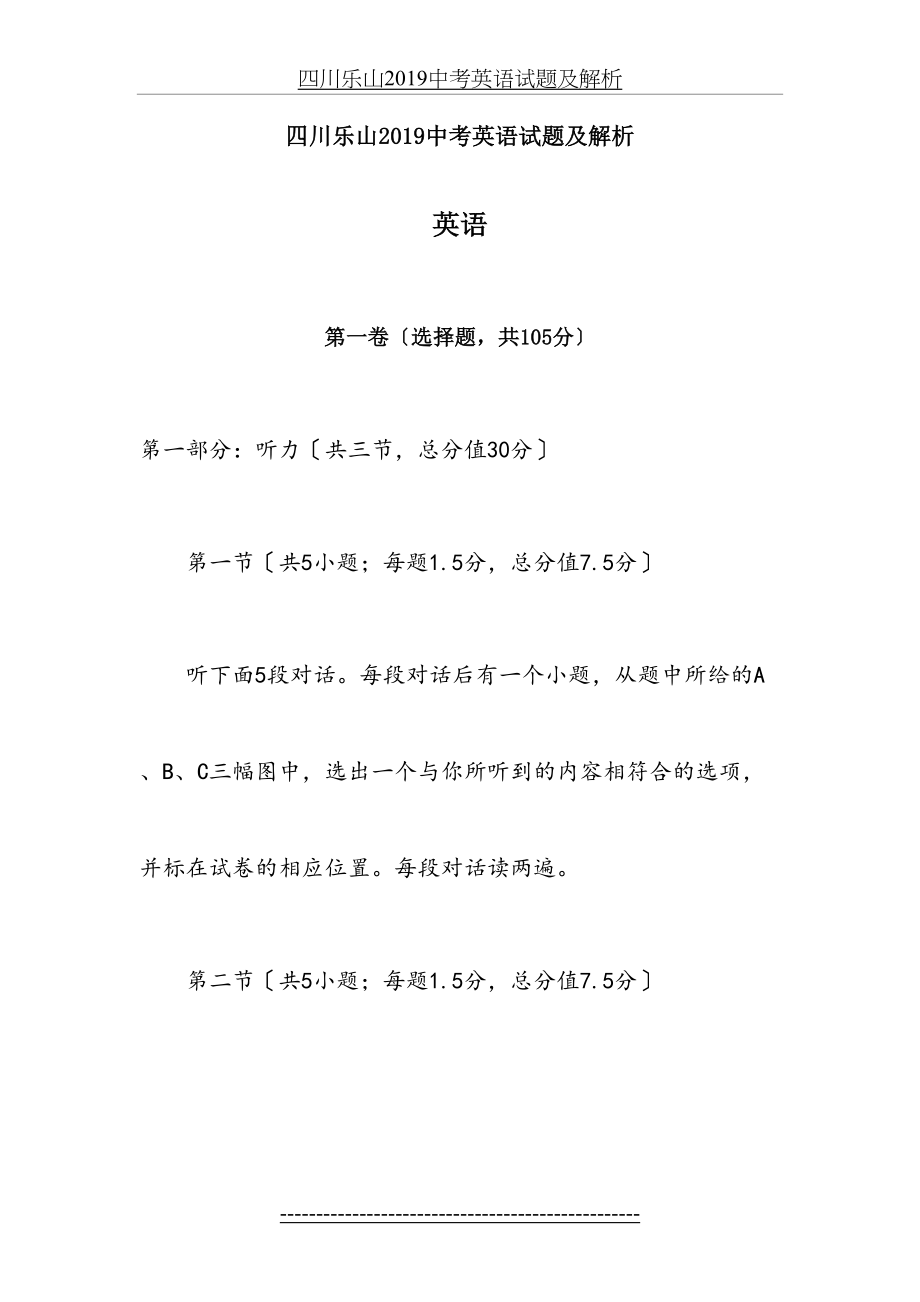 四川乐山中考英语试题及解析.doc_第2页