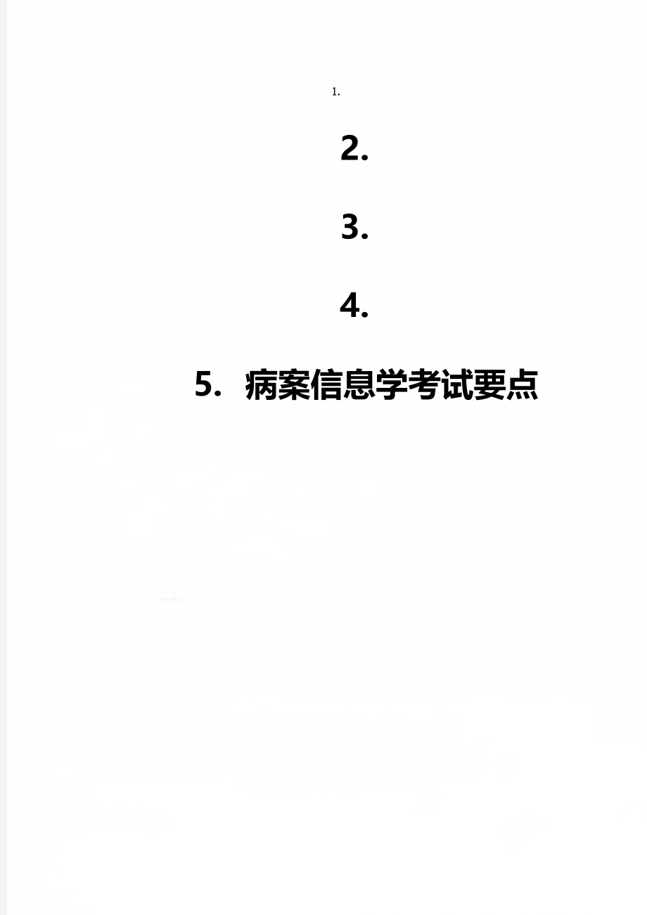 病案信息学考试要点.doc_第1页