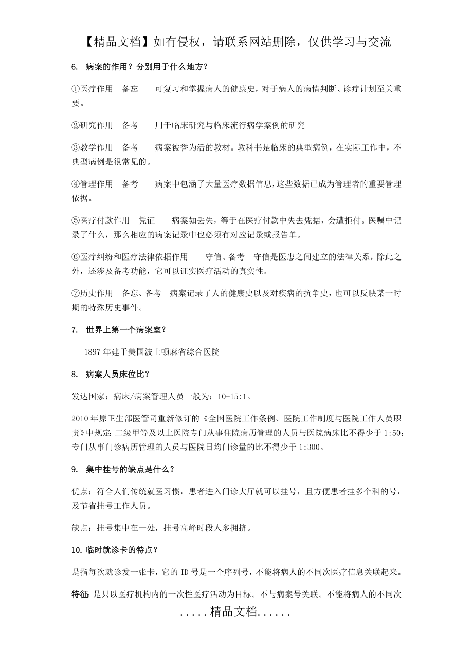 病案信息学考试要点.doc_第2页