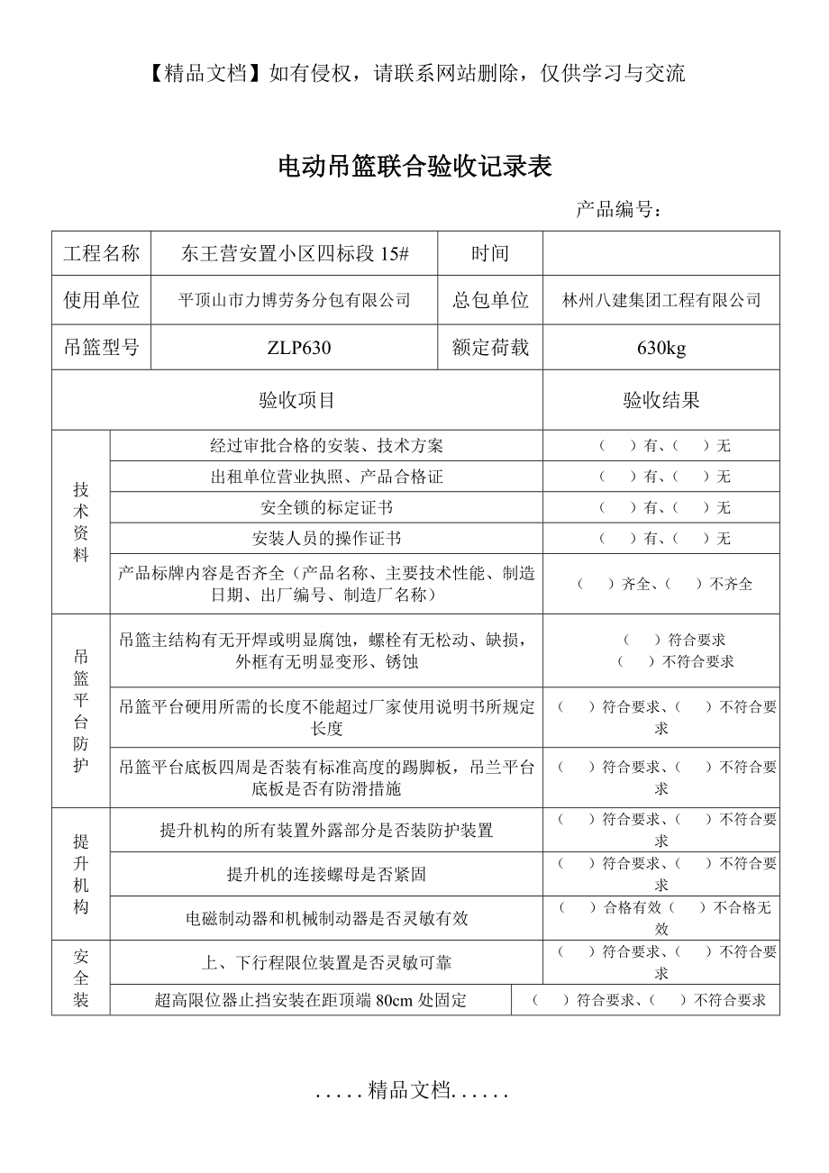 电动吊篮联合验收记录表.doc_第2页