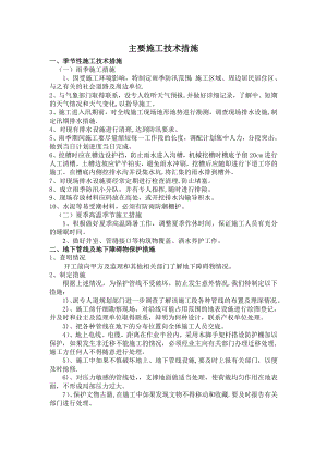 主要施工技术措施【整理版施工方案】.doc