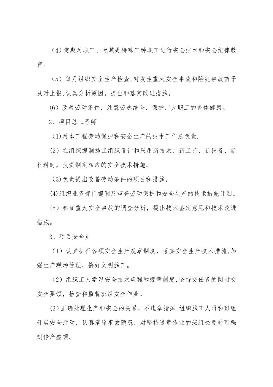 丰彭公路改建工程施工安全管理保证措施【整理版施工方案】.doc_第2页