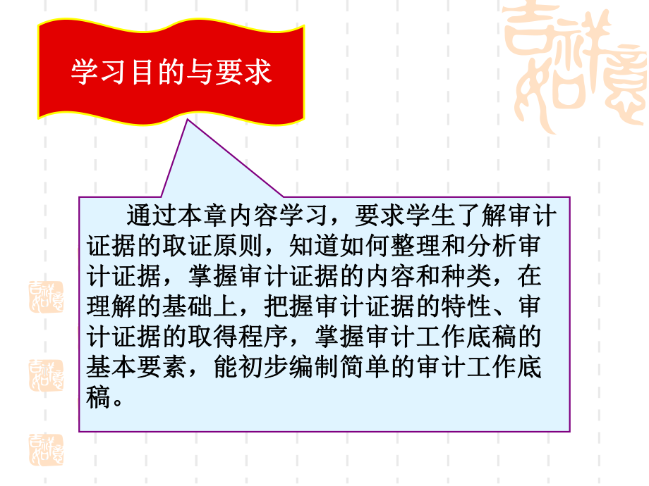 审计证据与审计工作底稿(PPT 68页).pptx_第2页