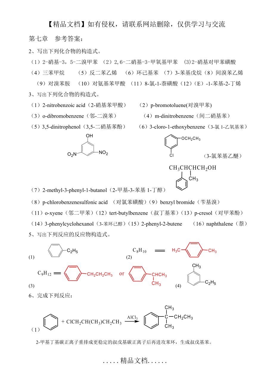 第七章 芳烃 习题 答案.doc_第2页