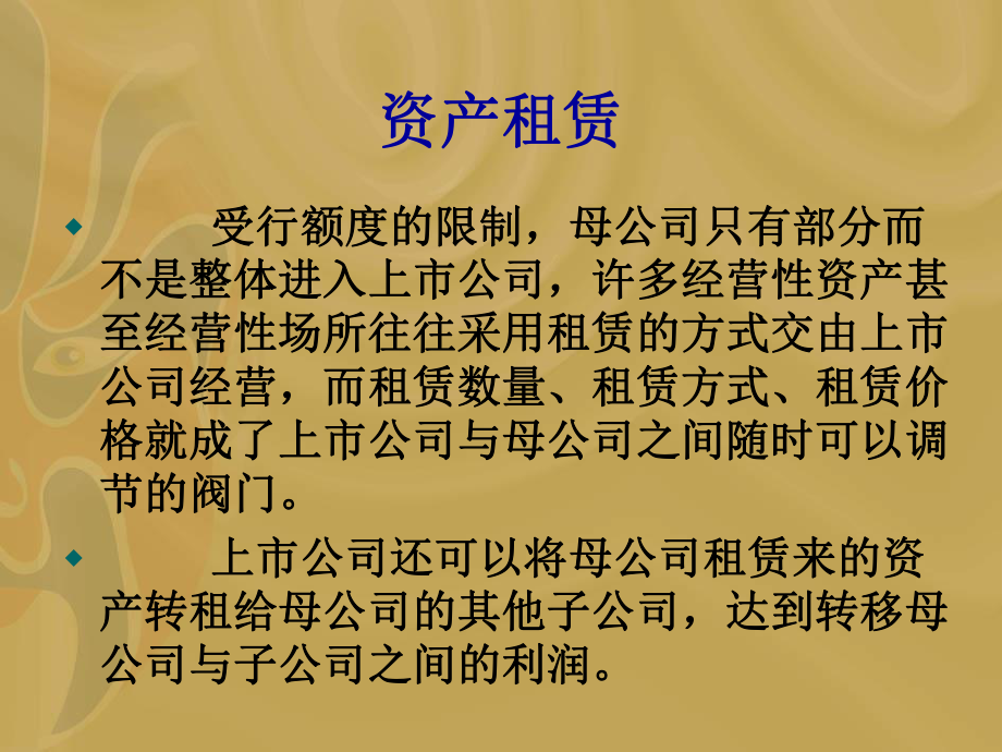 [财务]财务包装的方法与技巧课件.ppt_第2页