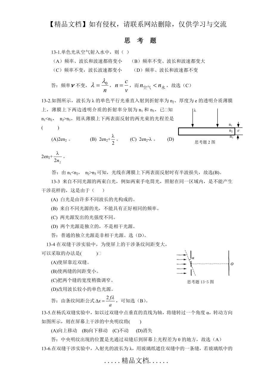 第13章 光的干涉习题答案.doc_第2页