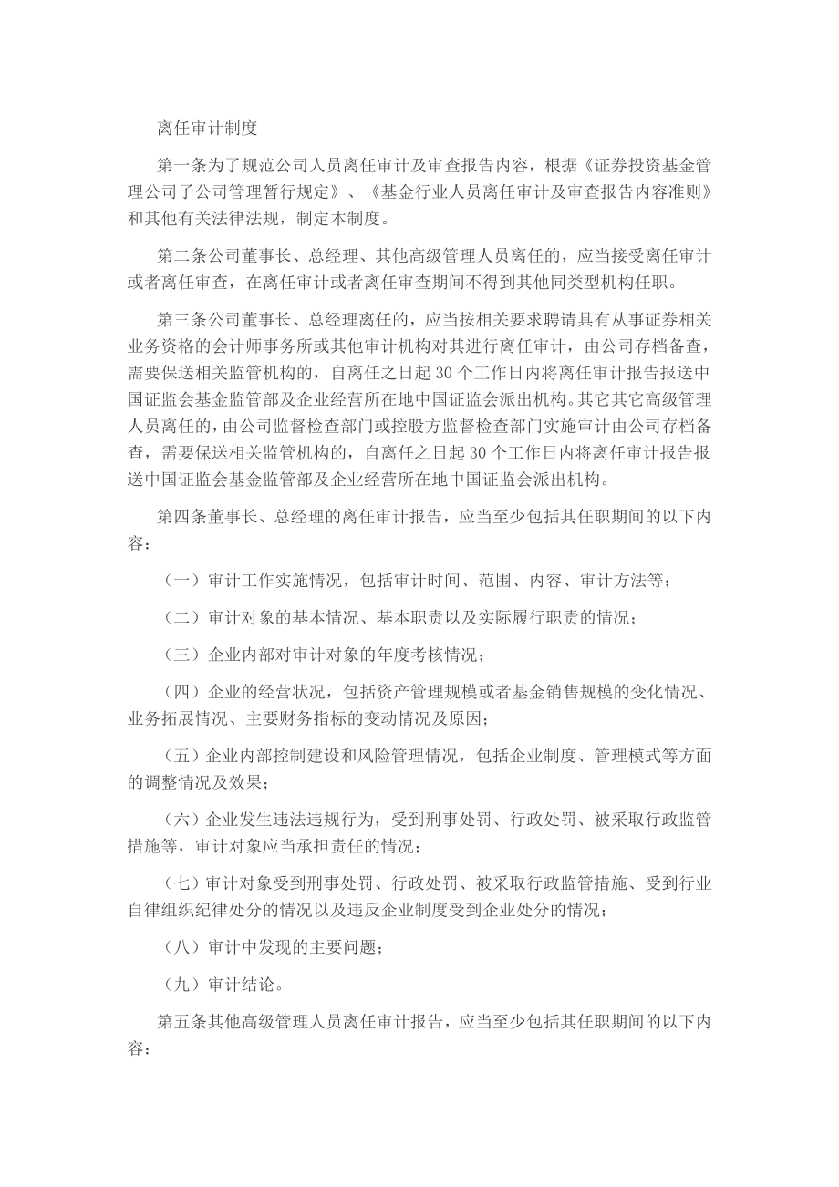 离任审计制度(DOC39页).doc_第1页