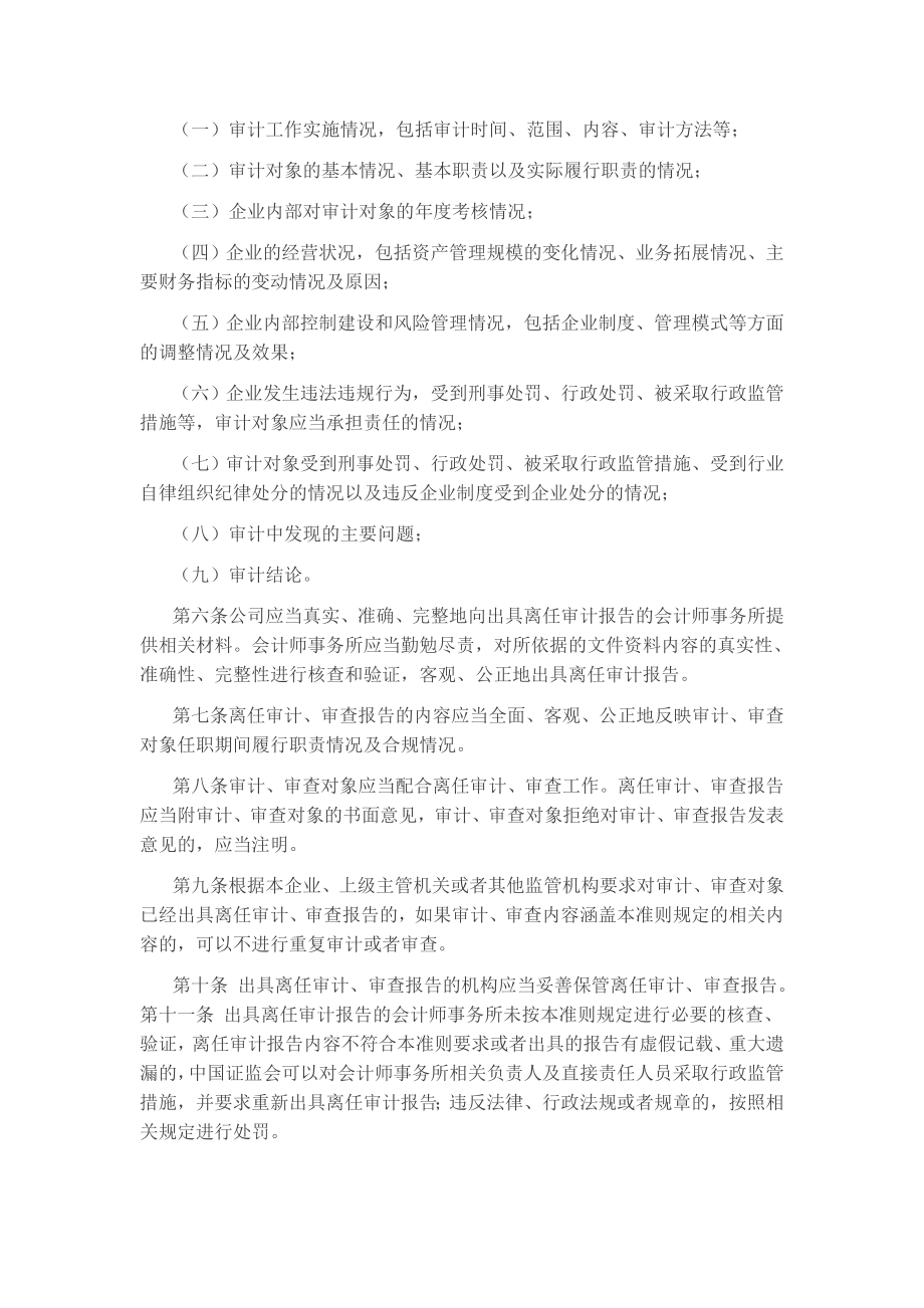 离任审计制度(DOC39页).doc_第2页