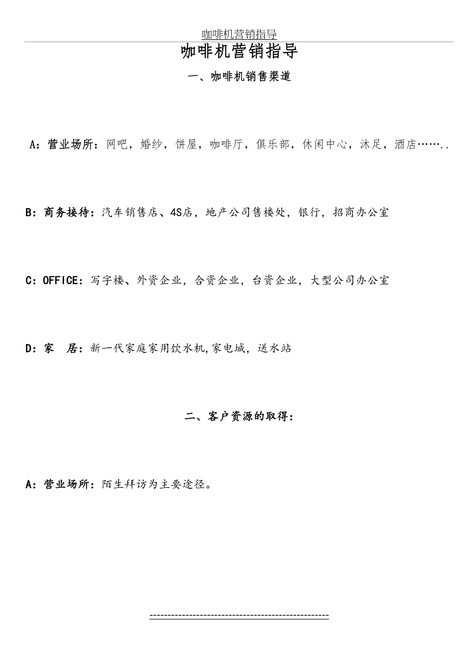 咖啡机营销指导.doc_第2页